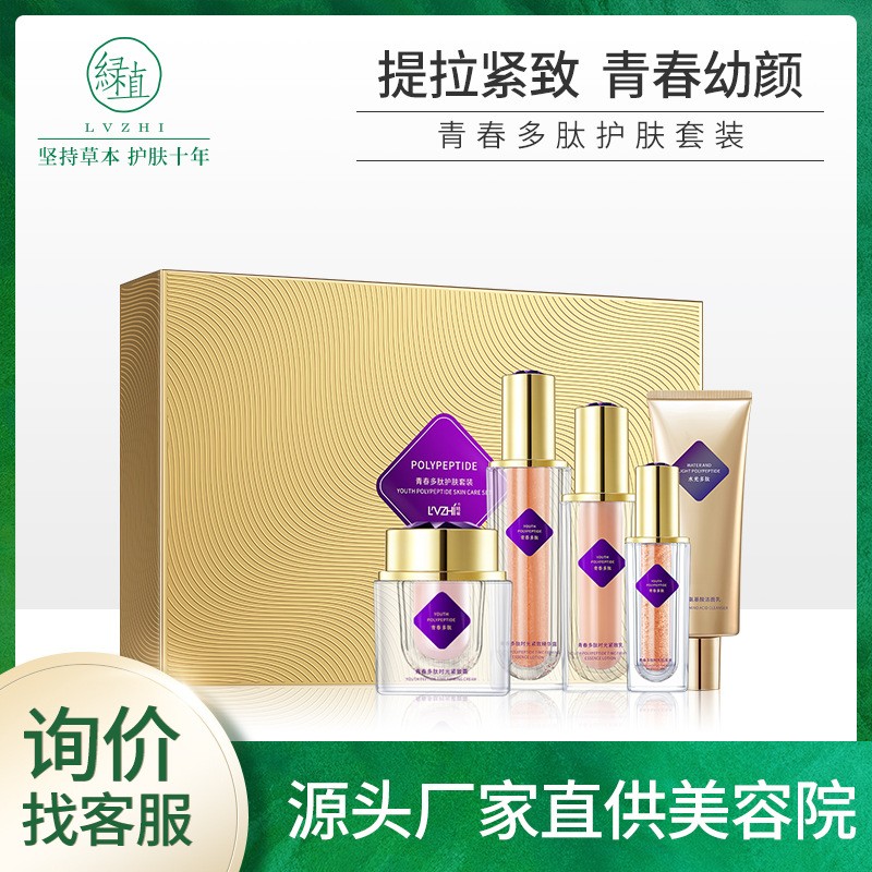 绿植青春多肽护理院装套盒