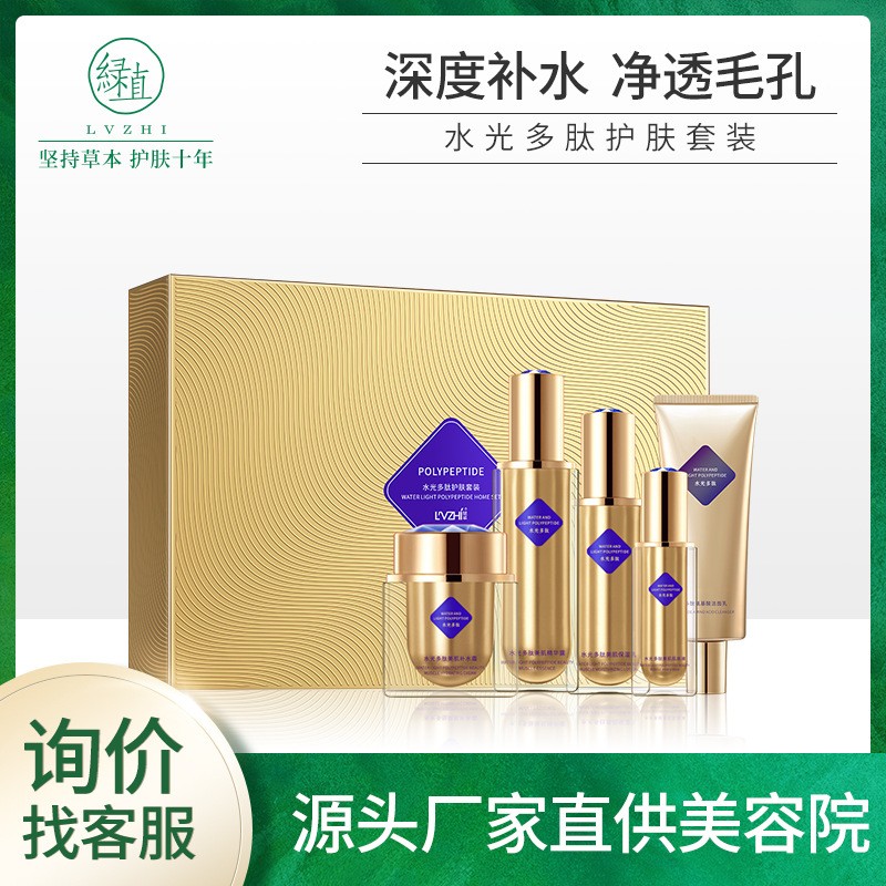 绿植水光多肽护理院线套盒