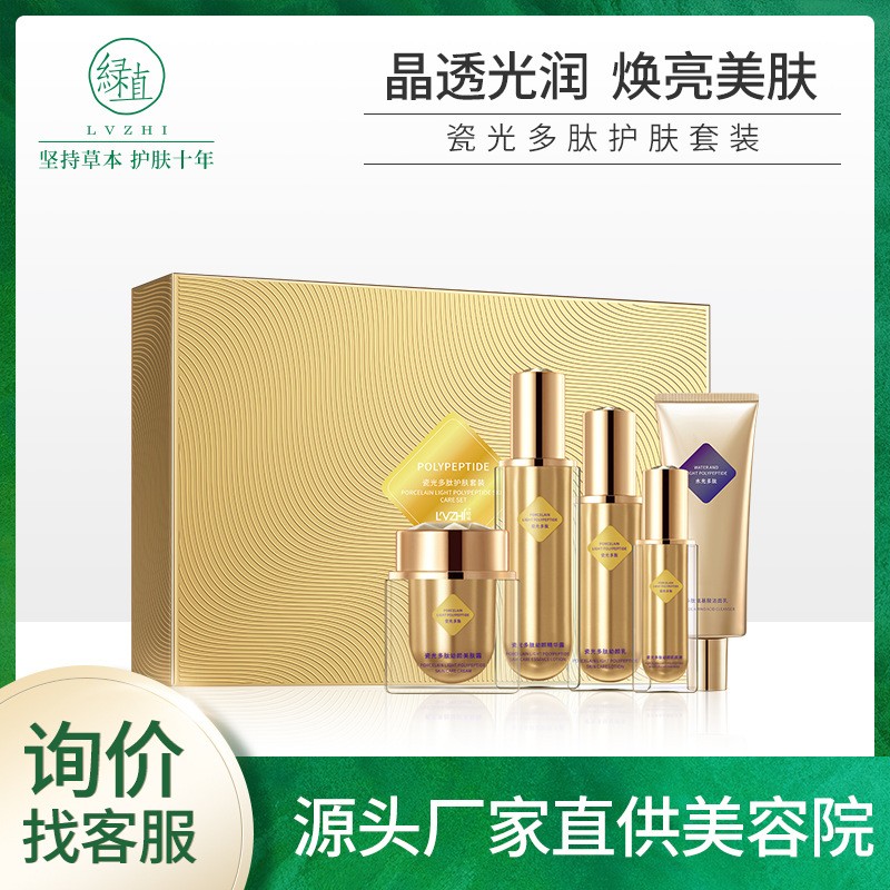 绿植瓷光多肽院线套盒