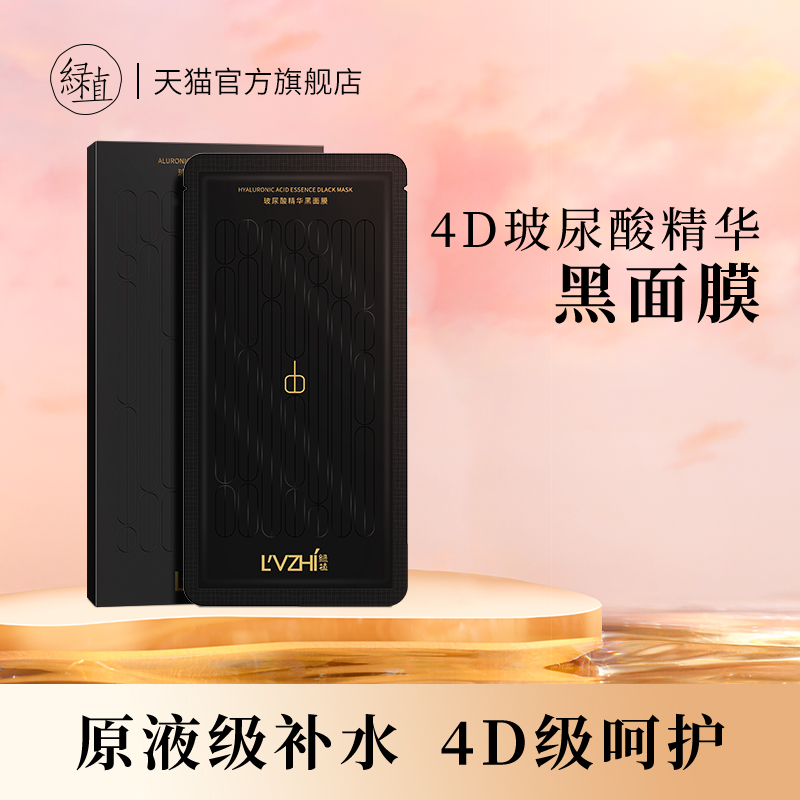 绿植玻尿酸黑面膜